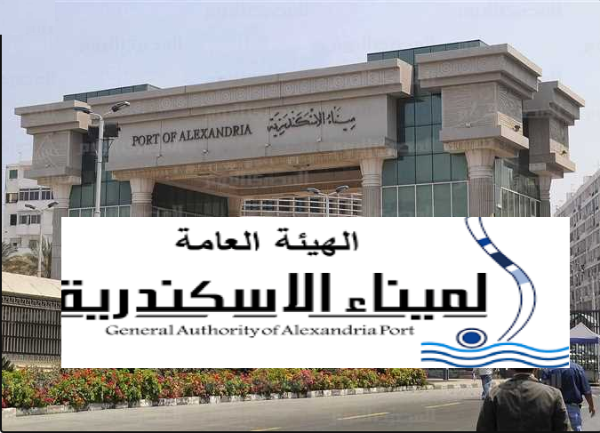 إعلان 53 وظيفة شاغرة بمراقبة المناطق في ميناء الإسكندرية